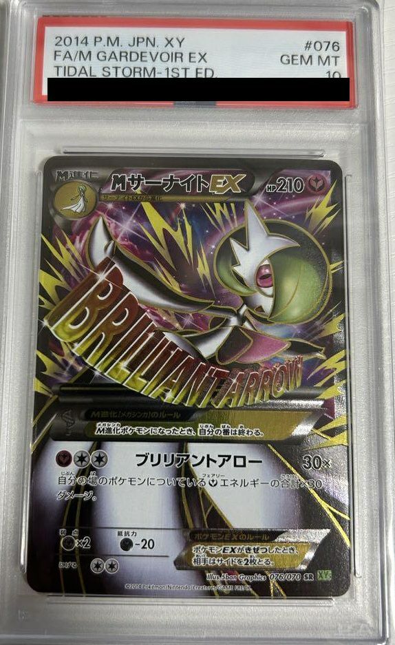 【PSA10】Mサーナイト EX(076/070)[SR]