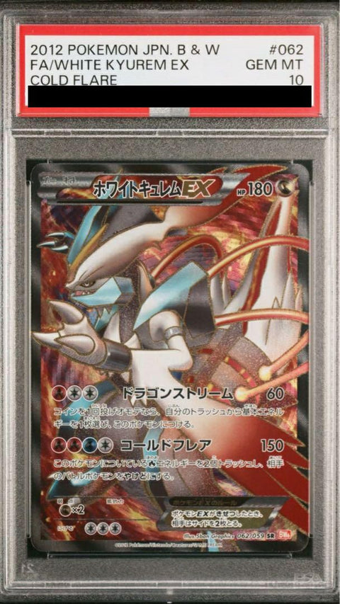 【PSA10】ホワイトキュレムEX(062/059)[SR]