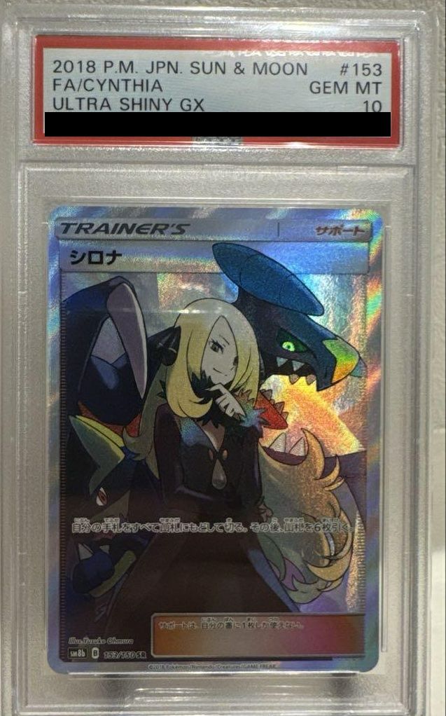 【PSA10】シロナ SR 153/150 ポケモンカード