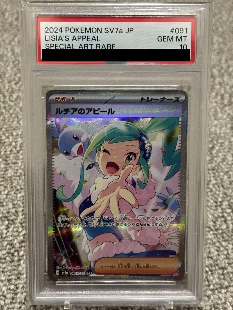 【PSA10】ルチアのアピール[SAR](091/064)