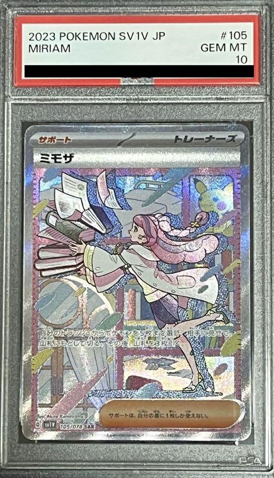 【PSA10】ミモザ(105/078)[SAR]