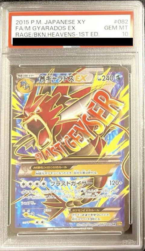 【PSA10】Mギャラドス EX(082/080)[SR]