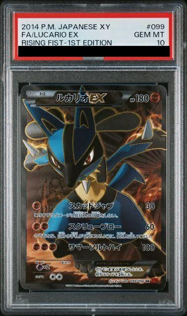 【PSA10】ルカリオEX(099/096)[SR]