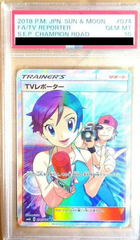 【PSA10】TVレポーター(074/066)[SR]
