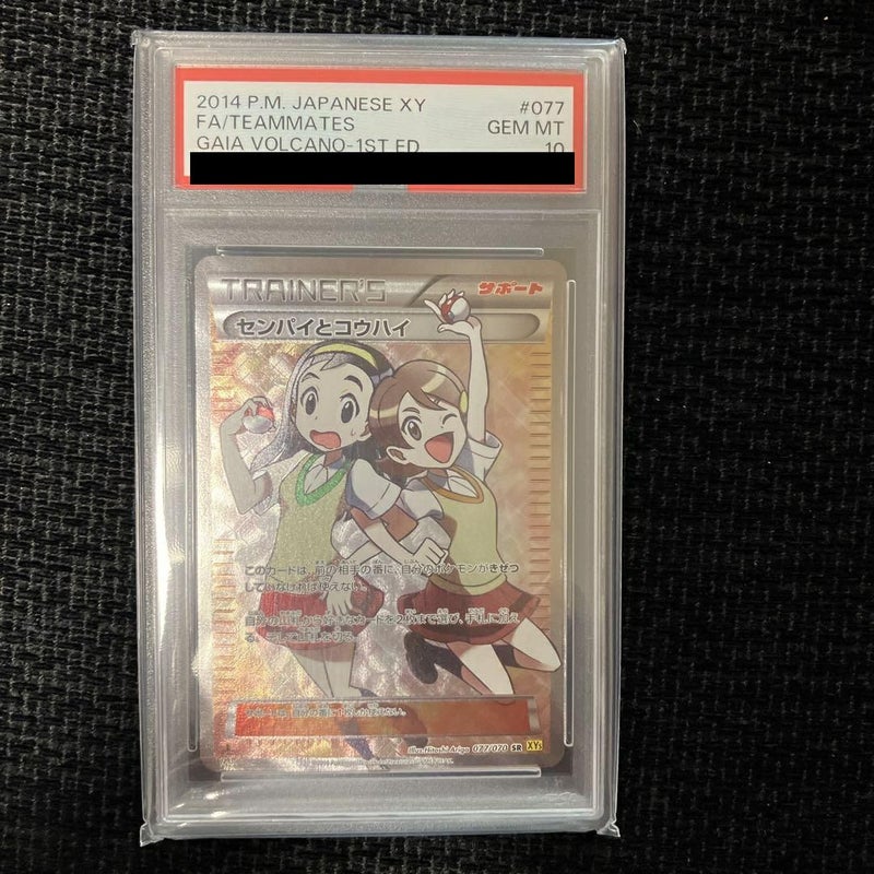 【PSA10】センパイとコウハイ SR 077/070 1st Edition ファーストエディション サポート トレーナーズ