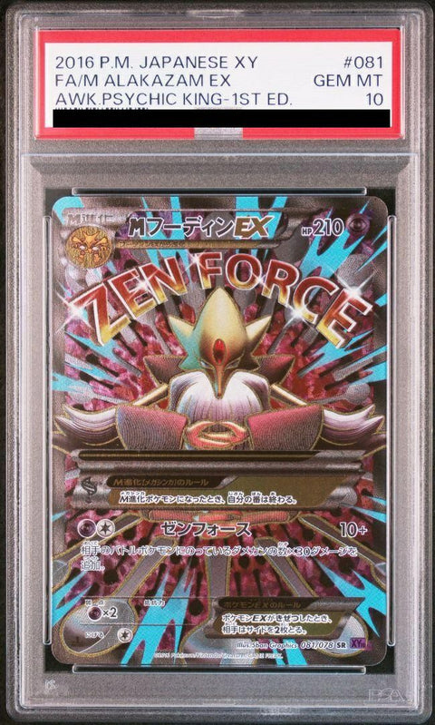 【PSA10】MフーディンEX(081/078)[SR]