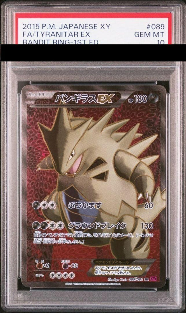 【PSA10】バンギラスEX(089/081)[SR]