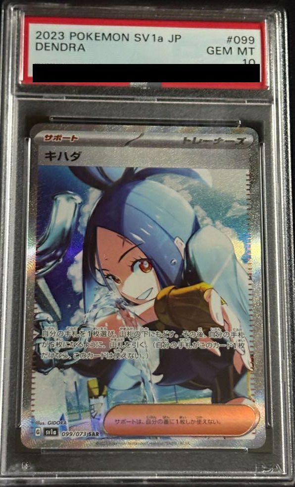 【PSA10】CGS10 キハダ SAR 099/073 ポケモンカード