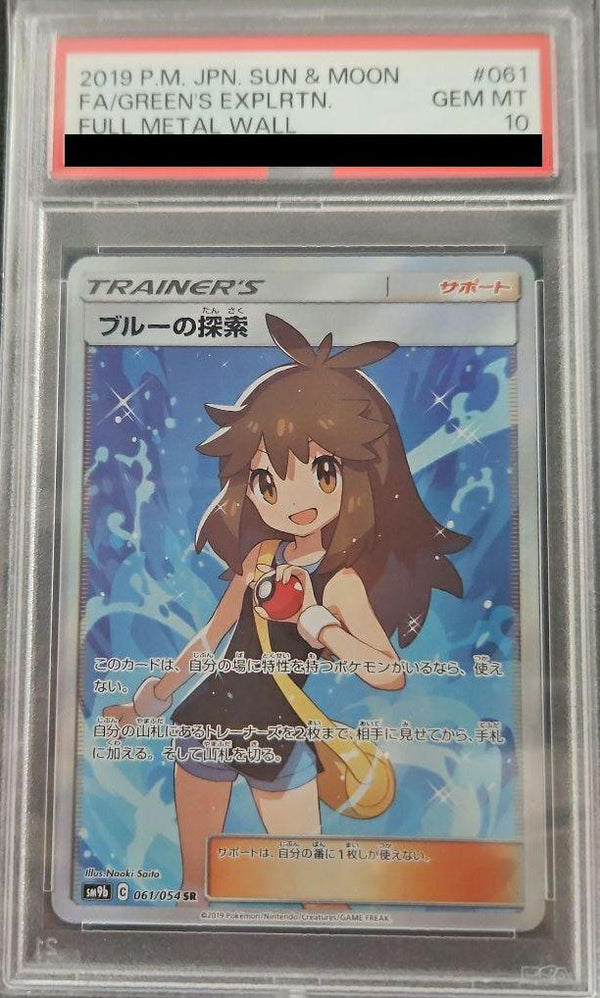 【PSA10】ブルーの探索(061/054)[SR]