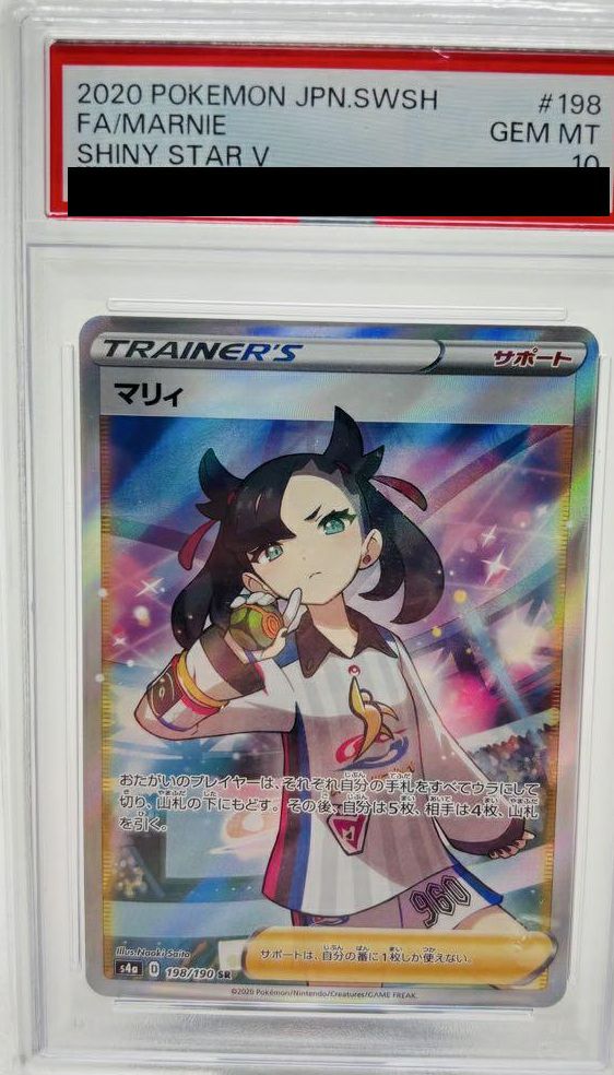 【PSA10】マリィ(198/190)[SR]