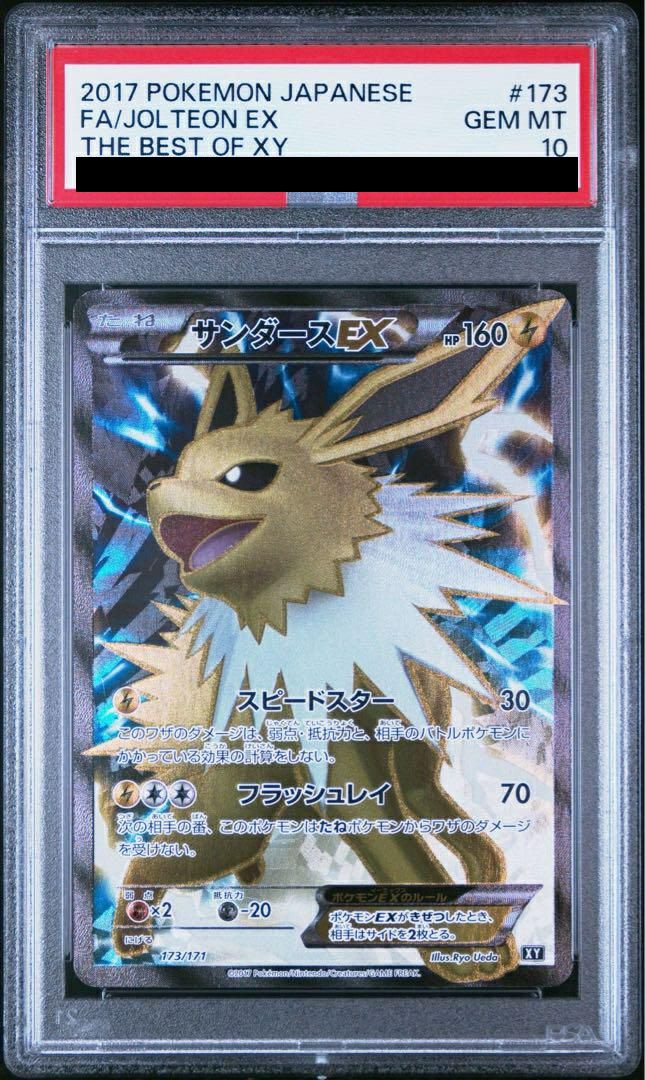 【PSA10】サンダースEX(173/171)[SR]