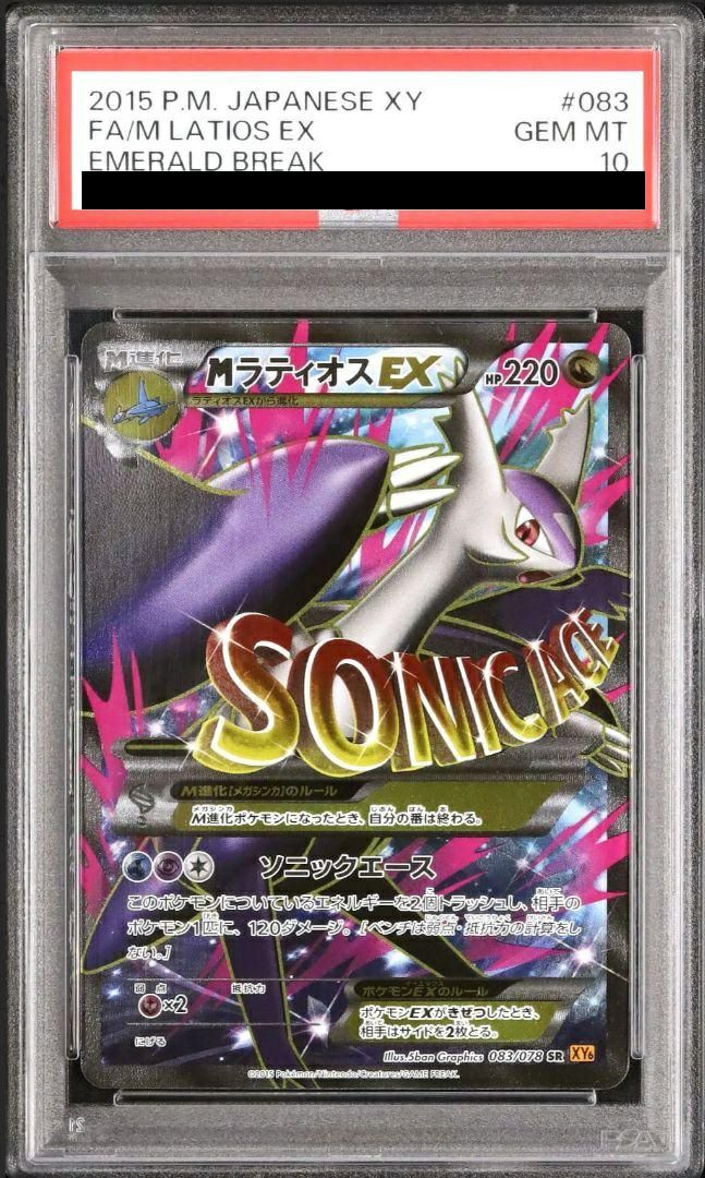 【PSA10】MラティオスEX(083/078)[SR]
