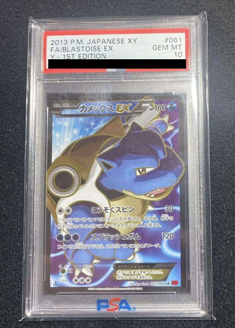 【PSA10】カメックスEX(061/060)[SR]