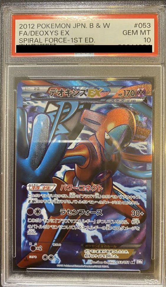 【PSA10】デオキシスEX(053/051)[SR]
