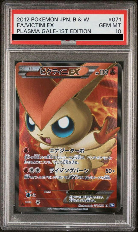 【PSA10】ビクティニEX(071/070)[SR]