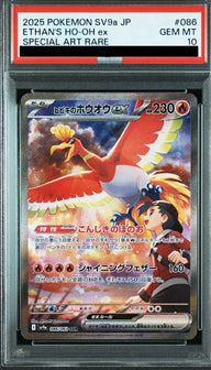 【PSA10】ヒビキのホウオウex(086/063)[SAR]