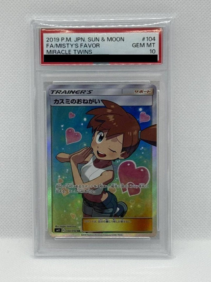 【PSA10】カスミのおねがい SR 104/094 ポケモンカード