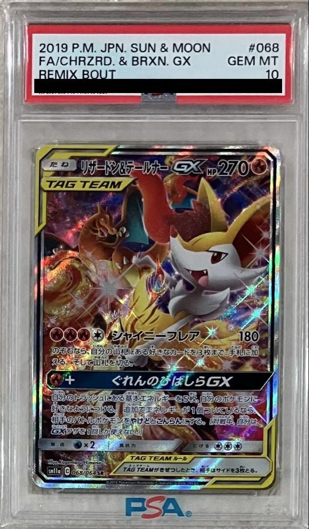 【PSA10】リザードン&テールナー GX SR SA スペシャルアート タッグチーム TAG TEAM 068/064 ポケモンカード