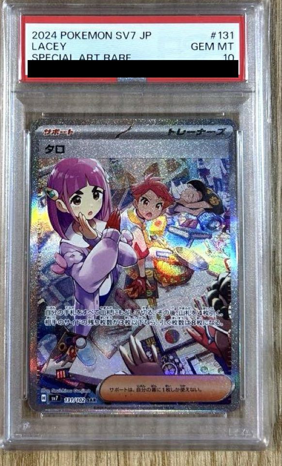【PSA10】タロ(131/102)[SAR]