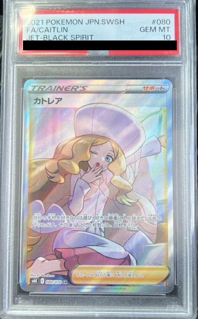 【PSA10】カトレア(080/070)[SR]