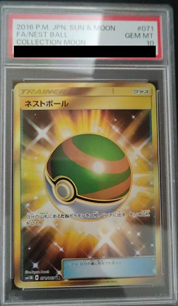 【PSA10】ネストボール(071/060)[UR]