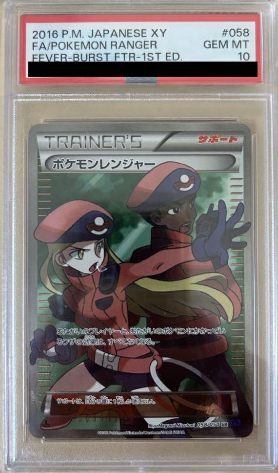 【PSA10】ポケモンレンジャー(058/054)[SR]