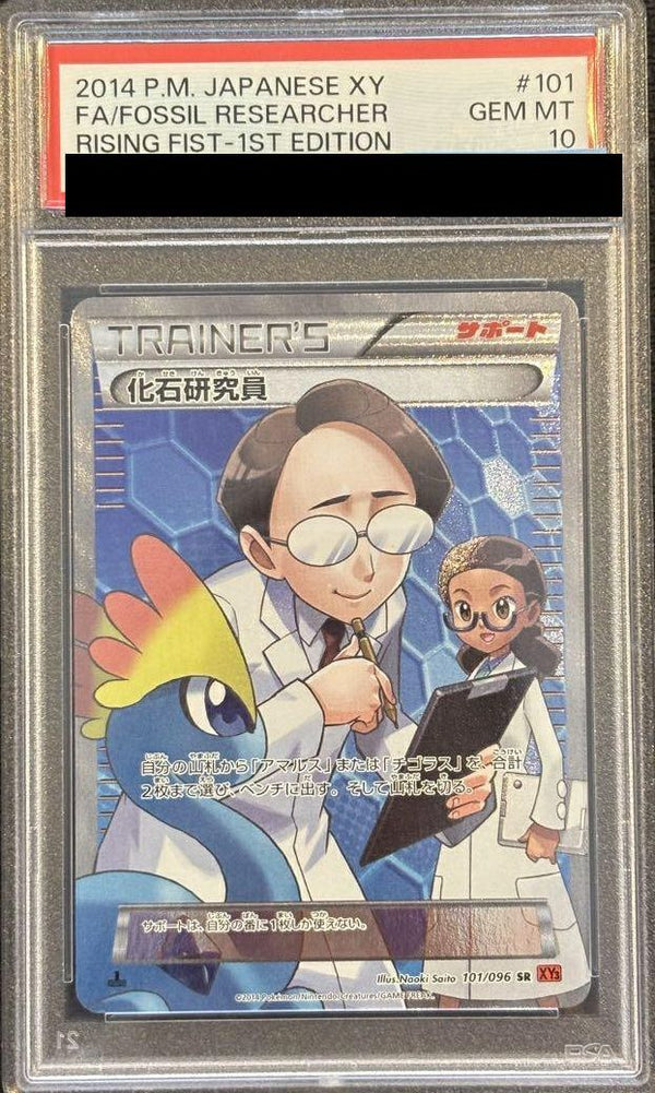 【PSA10】化石研究員(101/096)[SR]