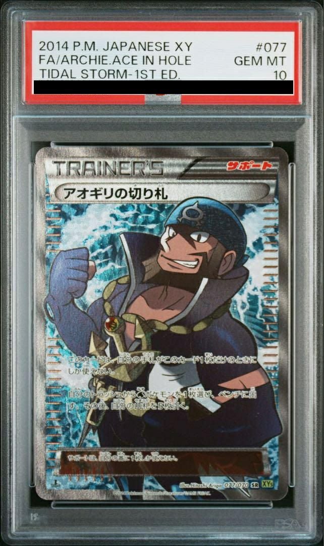 【PSA10】アオギリの切り札(077/070)[SR]