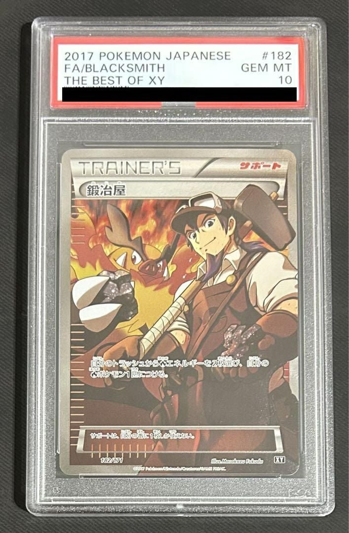 【PSA10】鍛冶屋(182/171)[SR]