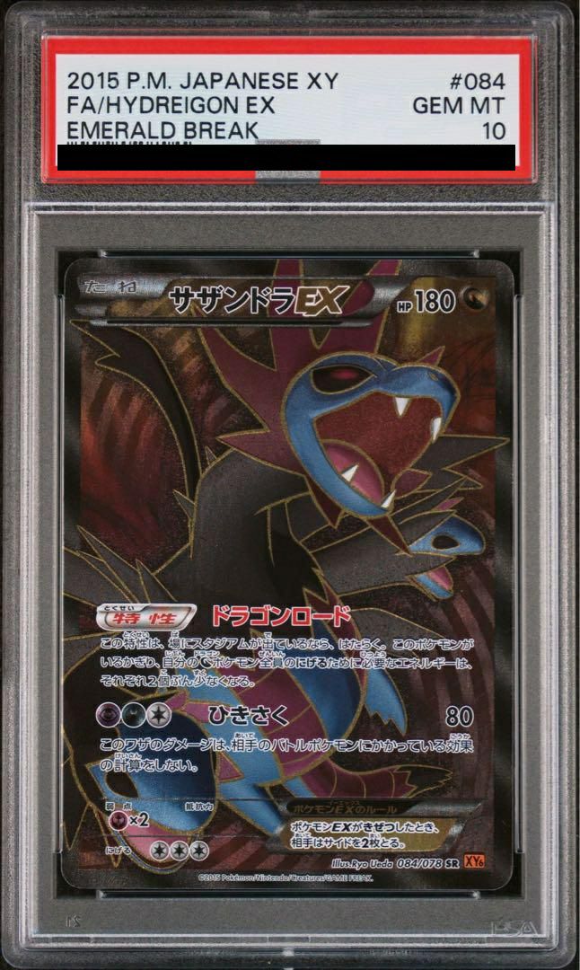 【PSA10】サザンドラEX(084/078)[SR]