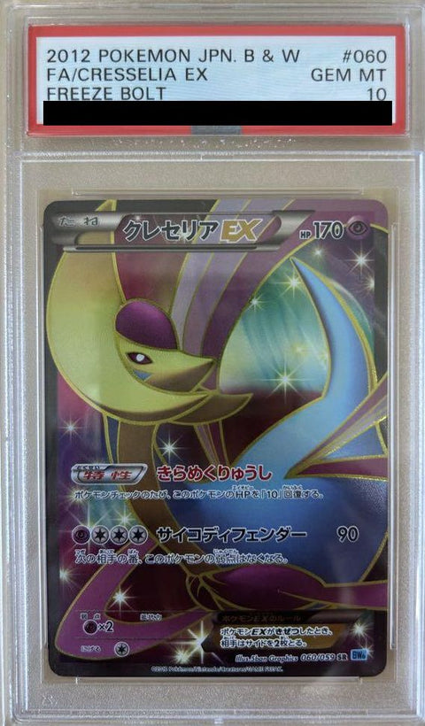 【PSA10】クレセリアEX(060/059)[SR]