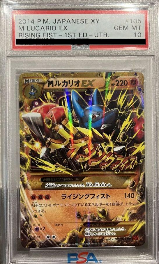 【PSA10】MルカリオEX(105/096)[UR]