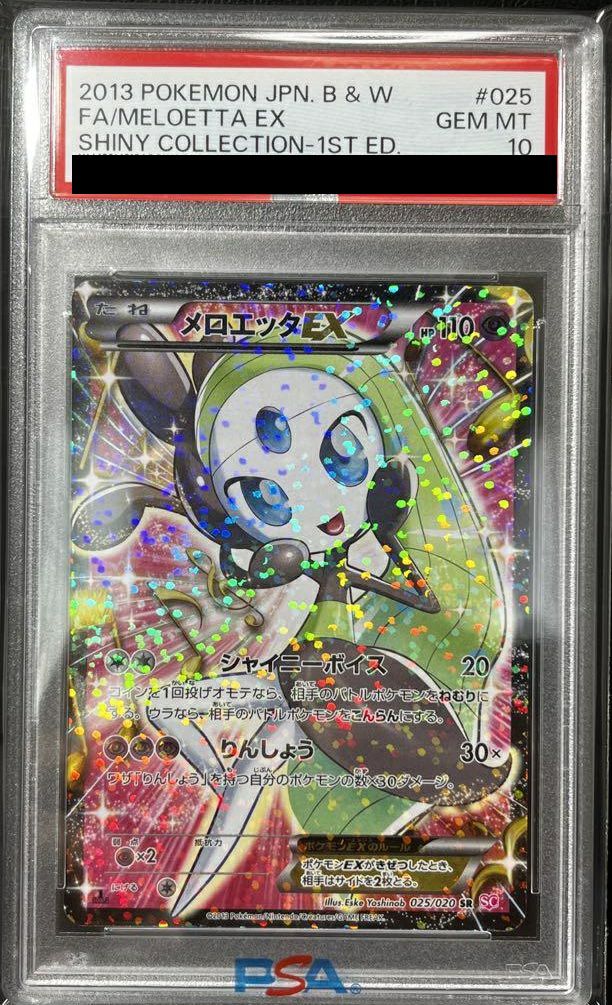 【PSA10】メロエッタEX(025/020)[SR]