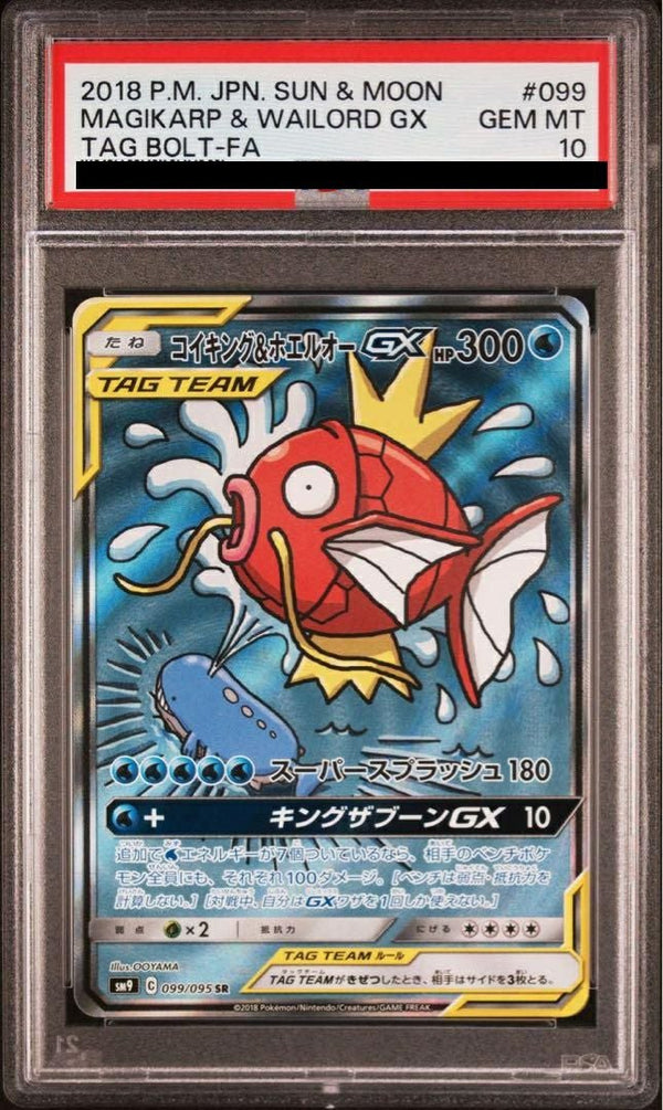 【PSA10】コイキング&ホエルオーGX(099/095)[SR]