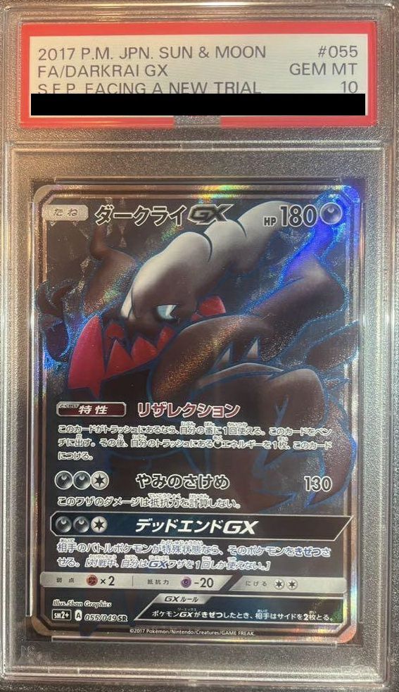 【PSA10】ダークライGX(055/049)[SR]