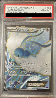 【PSA10】チルタリスEX(086/078)[SR]