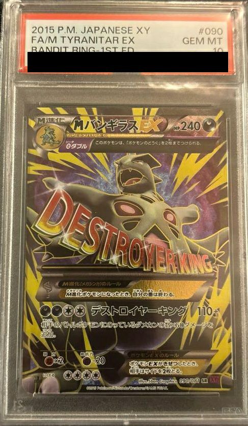 【PSA10】MバンギラスEX(090/081)[SR]