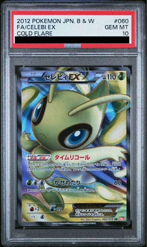 【PSA10】セレビィEX(060/059)[SR]