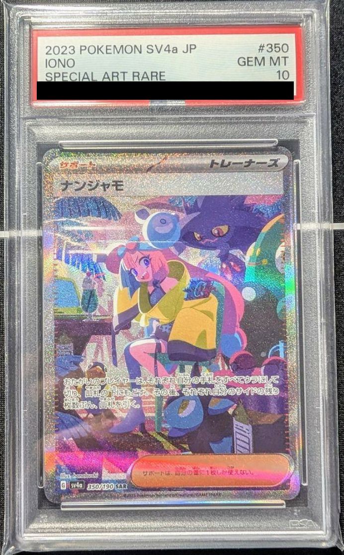 【PSA10】ナンジャモ(350/190)[SAR]