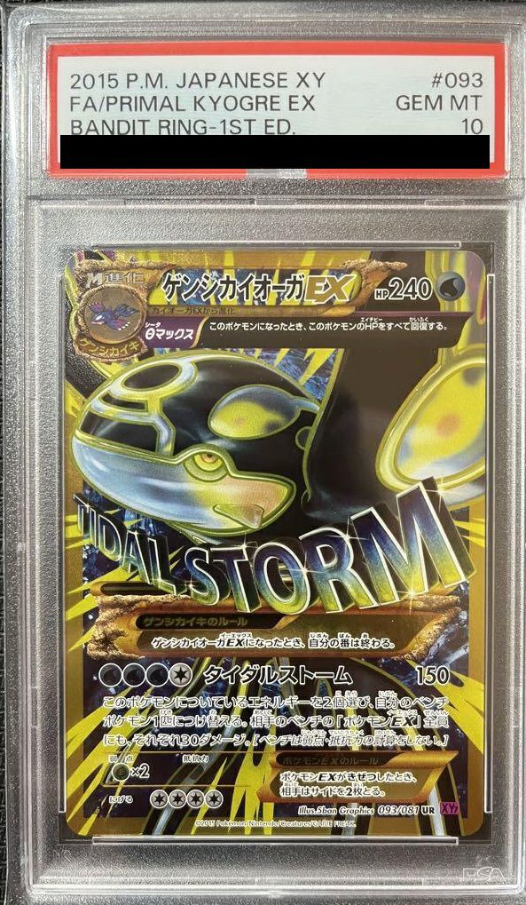 【PSA10】ゲンシカイオーガEX(093/081)[UR]