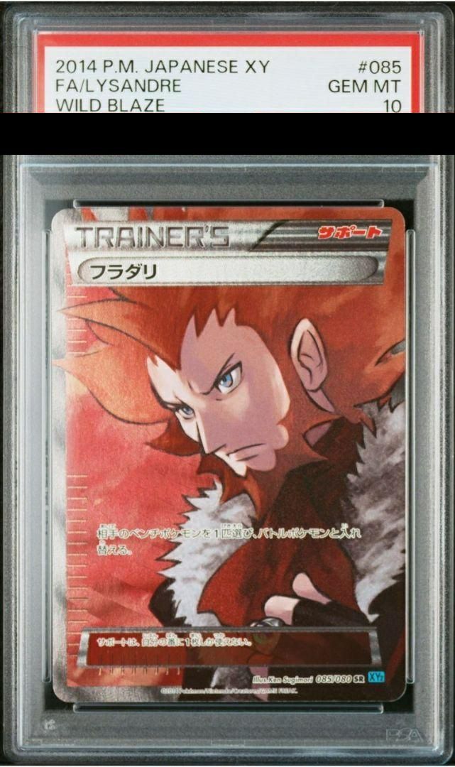 【PSA10】フラダリ(085/080)[SR]