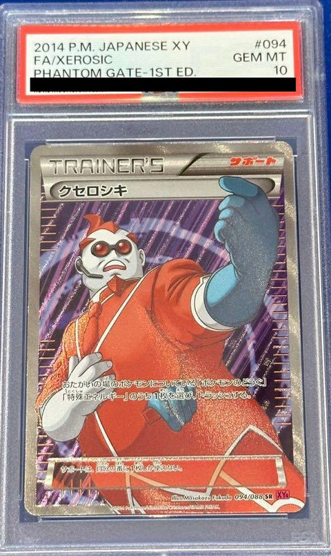 【PSA10】クセロシキ