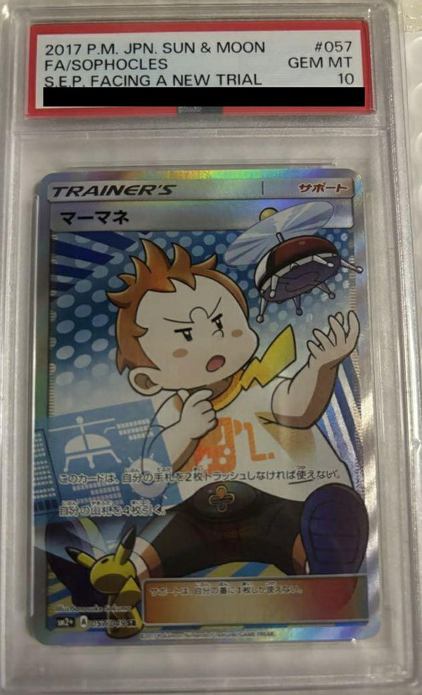 【PSA10】マーマネ(057/049)[SR]