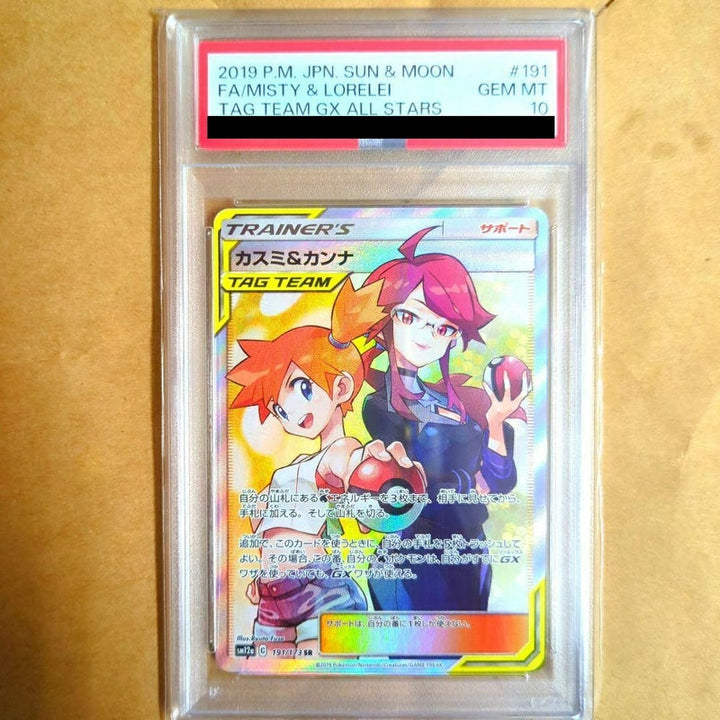 【PSA10】カスミ&カンナ(191/173)[SR]