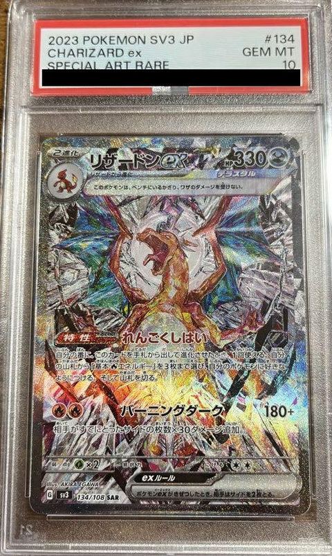 【PSA10】リザードンex(134/108)[SAR]