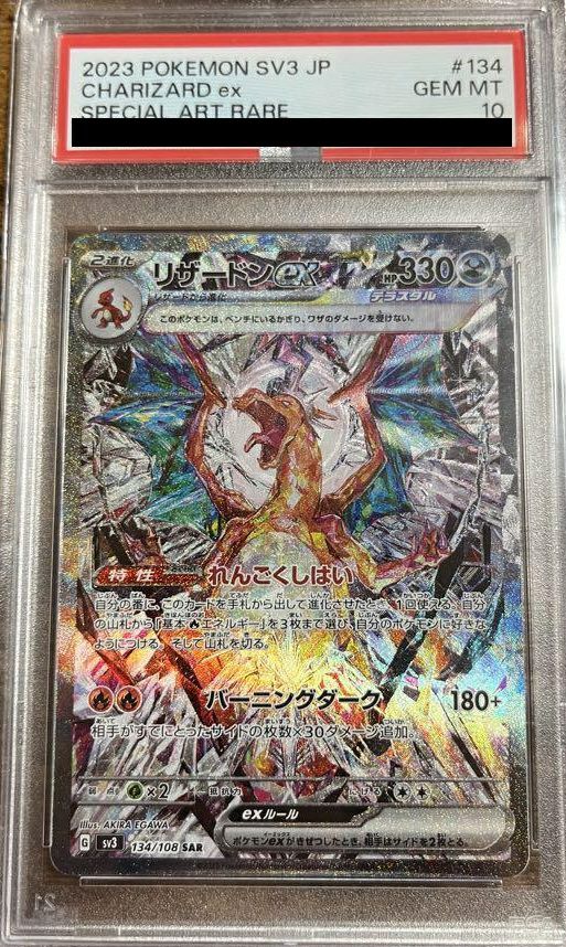 【PSA10】リザードンex(134/108)[SAR]