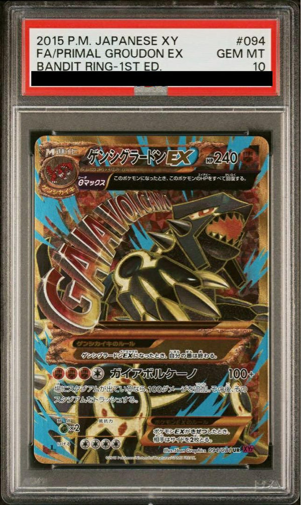 【PSA10】ゲンシグラードンEX(094/081)[UR]