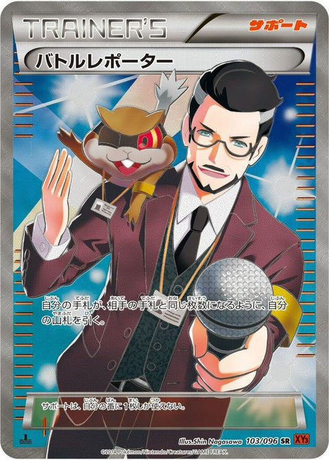【PSA10】バトルレポーター(103/096)[SR]