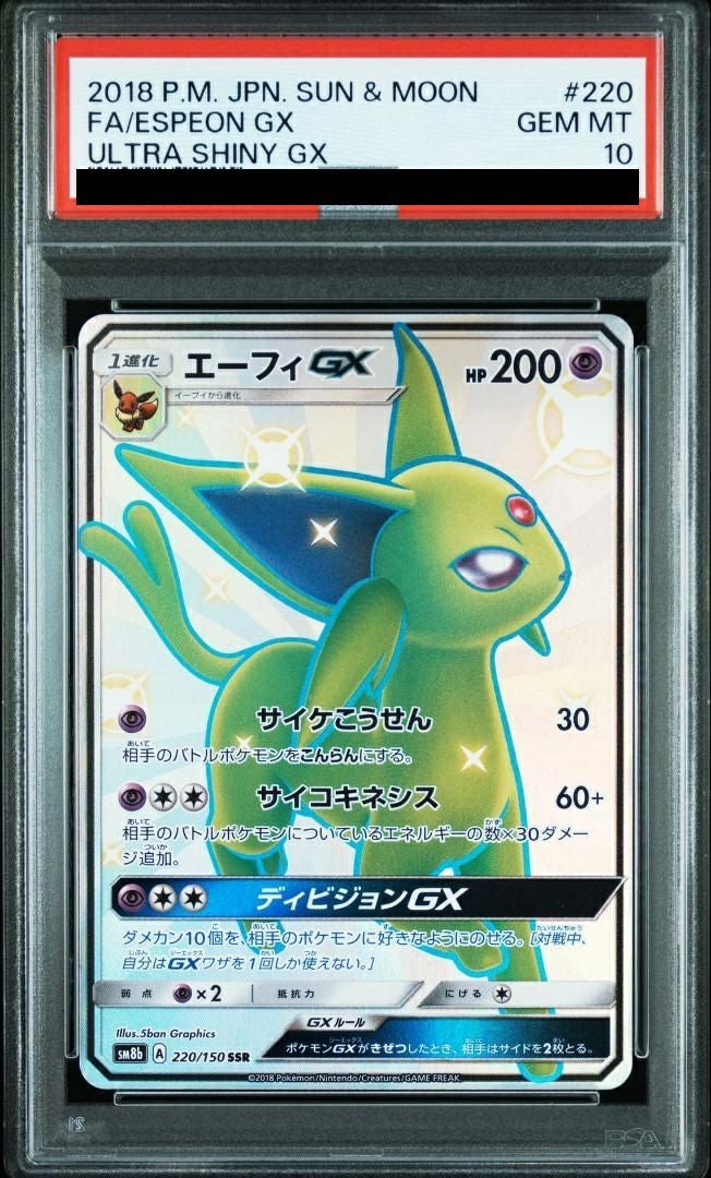 【PSA10】エーフィGX(220/150)[SSR]