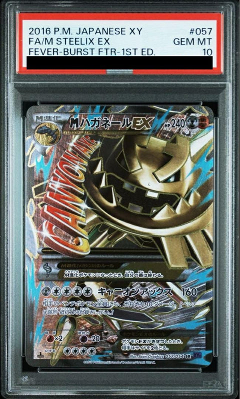 【PSA10】MハガネールEX(057/054)[SR]